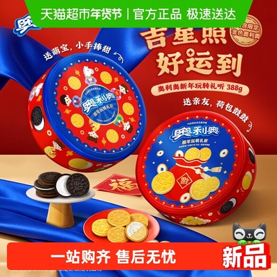 奥利奥金奥礼盒388g