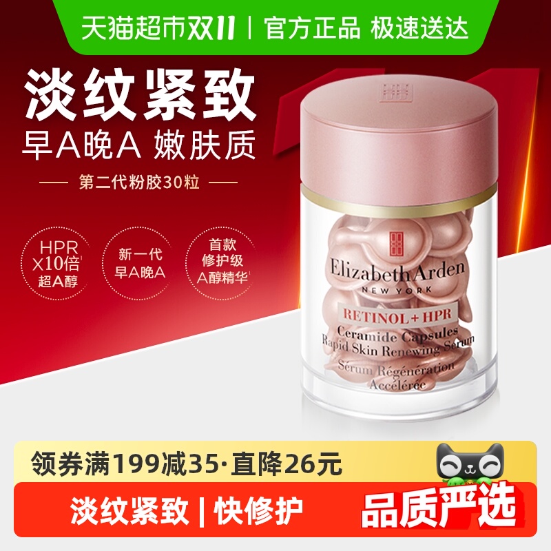 雅顿二代粉胶30粒1盒精华液