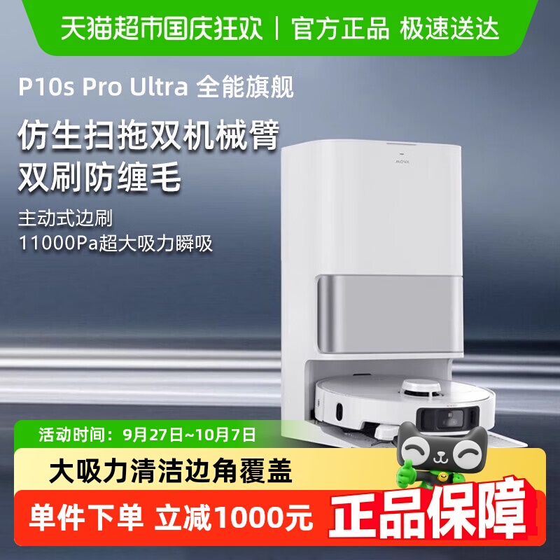 MOVAP10sProUltra扫地机器人