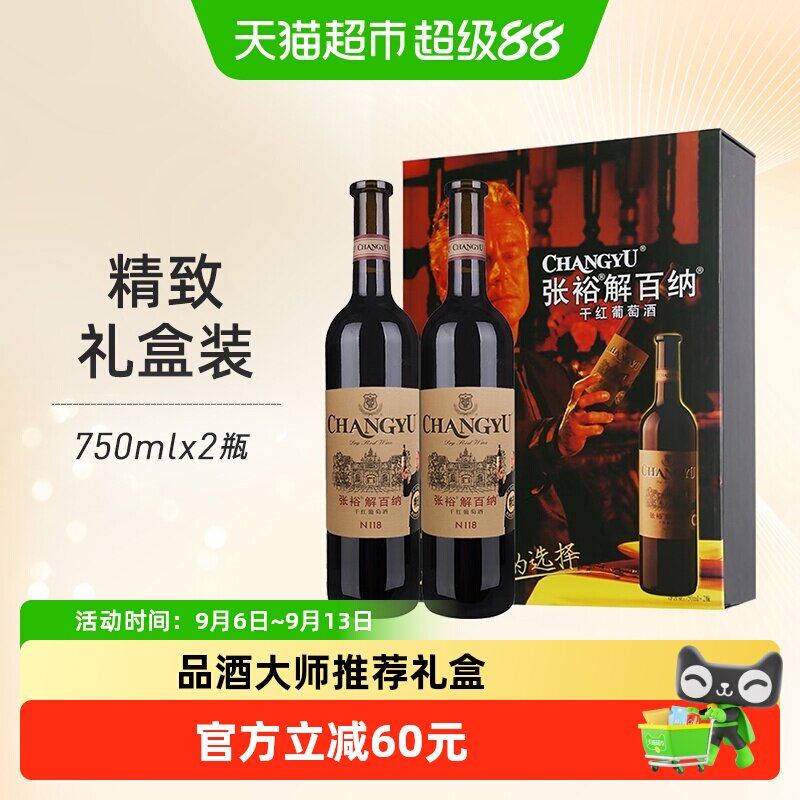 张裕红酒解百纳品酒大师干红葡萄酒礼盒装节日送礼