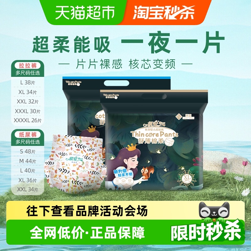 祺安丛林系列纸尿裤拉拉裤多尺码