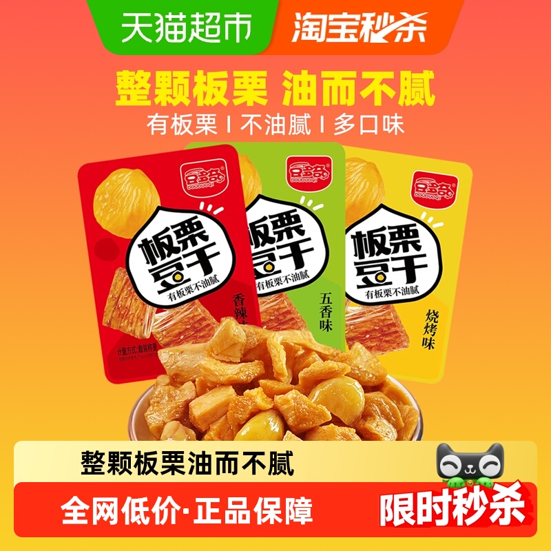 豆多奇板栗/鹌鹑蛋豆干混合口味独立装素肉卤蛋解馋零食即食小吃