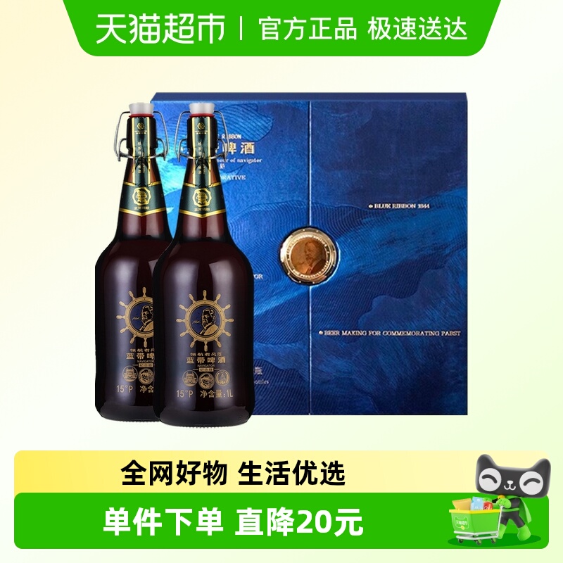 BlueRibbon/蓝带啤酒领航者礼盒
