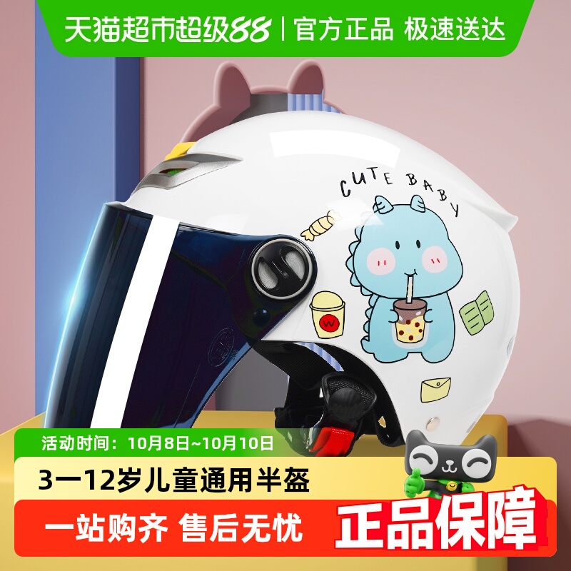 野马3C认证儿童头盔四季男女孩电动摩托车半盔夏季防晒小孩安全帽