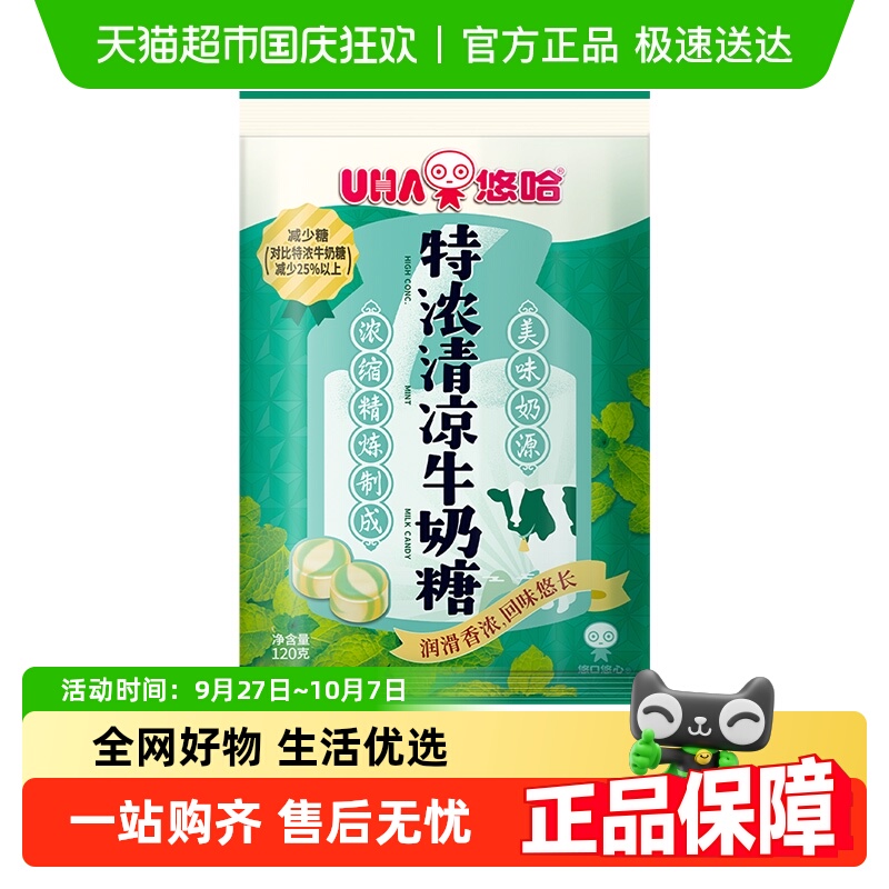 UHA悠哈特浓清凉牛奶糖糖果零食喜糖