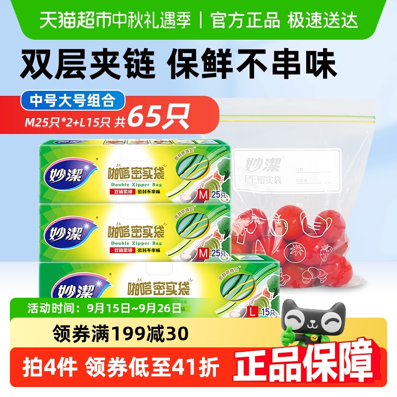 妙洁自封袋家用保鲜密实袋