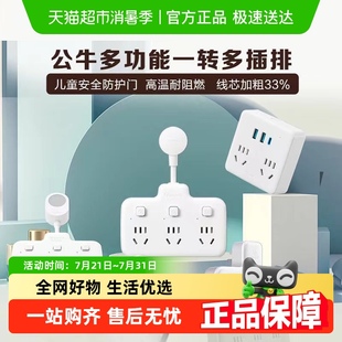 公牛插座扩展多功能插座转换器电源插头转换器转换插头插排多插位