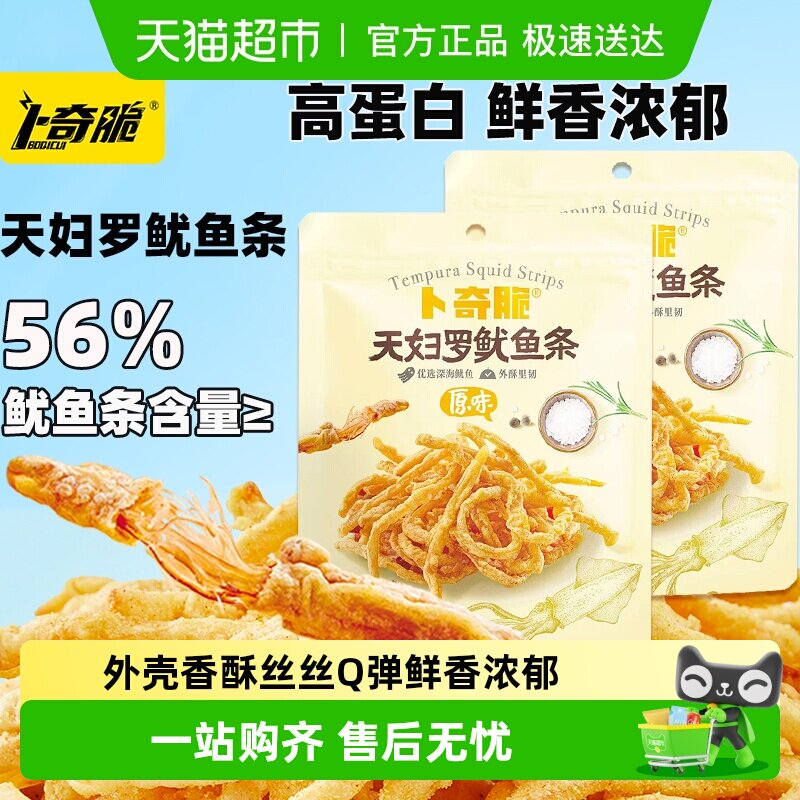 卜奇脆原味脆皮天妇罗鱿鱼条鱿鱼丝营养美味芥末休闲追剧章鱼零食