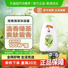 六神清凉爽肤绿茶沐浴露700ml长久留香滋润肌肤