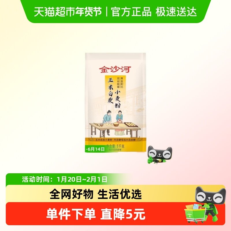 金沙河玉米自发面粉免发酵含酵母馒头包子花卷杂粗粮果蔬面粉,粮油调味/速食/干货/烘焙,面粉/食用粉,淘宝优惠券,粉丝福利购,淘宝优惠卷
