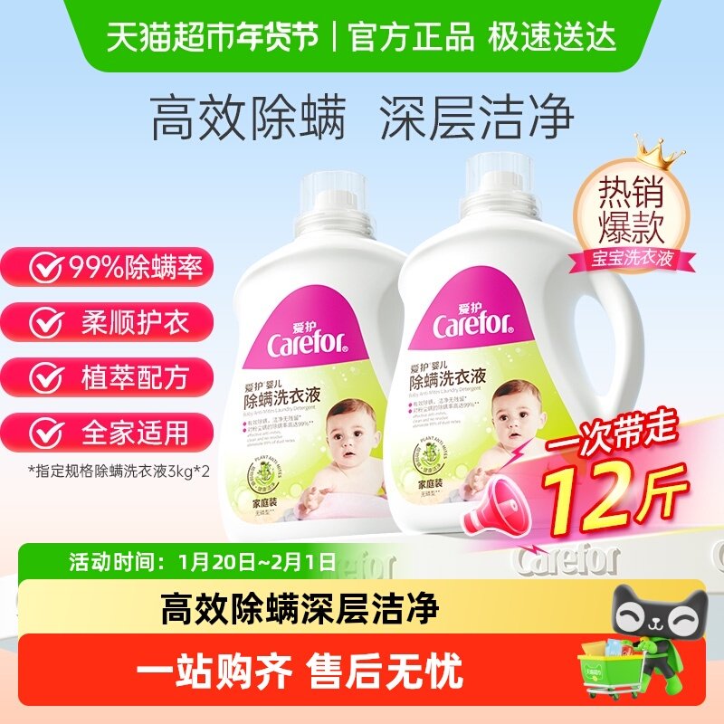 爱护婴儿童除螨洗衣液新生宝宝婴幼儿专用植物除螨专用装,婴童洗护,宝宝洗衣液/宝宝内衣洗衣液,淘宝优惠券,粉丝福利购,淘宝优惠卷