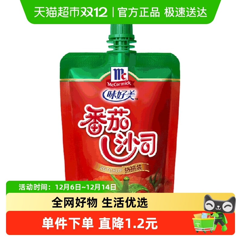 味好美番茄西红柿沙司挤挤装装番茄酱佐餐蕃茄酱薯条酱