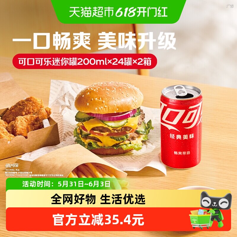 可口可乐碳酸饮料mini迷你罐200ml*24罐*2箱汽水整箱饮料