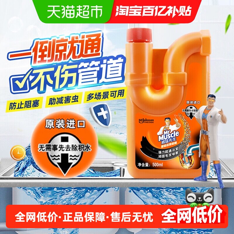 威猛先生原装进口疏通啫喱500ml