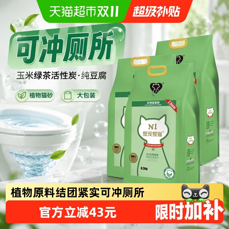 N1绿茶纯豆腐猫砂6.5kg*3 140.5元 - 线报酷 N1绿茶纯豆腐猫砂6.5kg*3 140.5元 - 线报酷