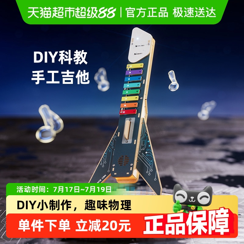 科学罐头手工DIY电吉他