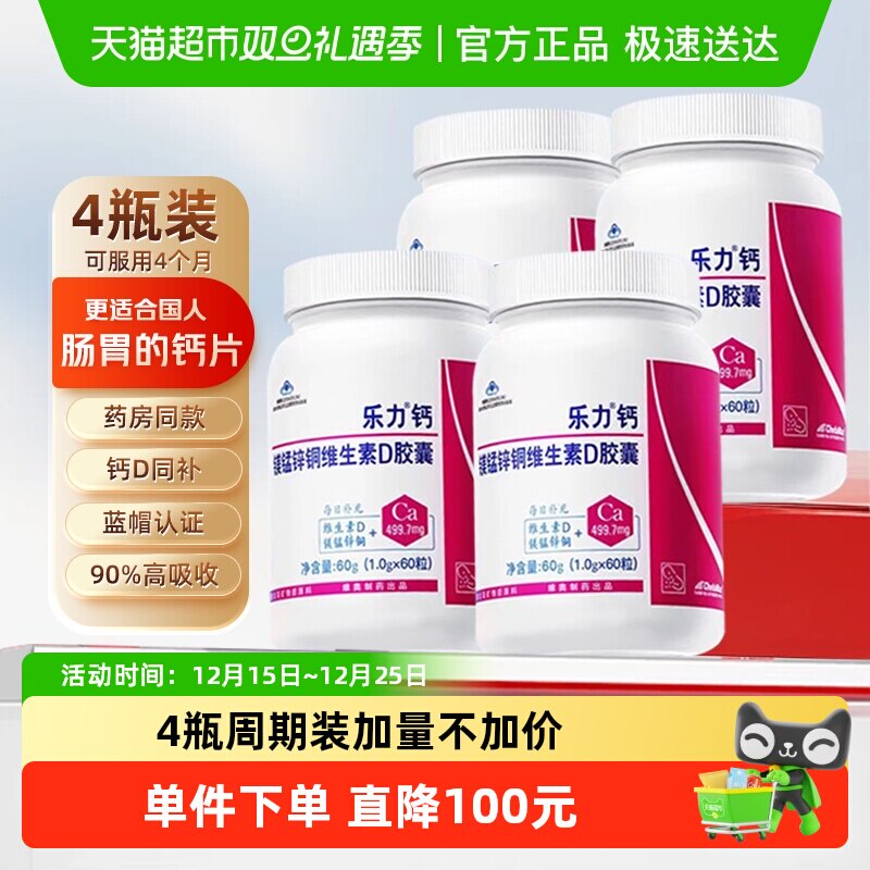 乐力中老年人钙片成人补钙螯合钙