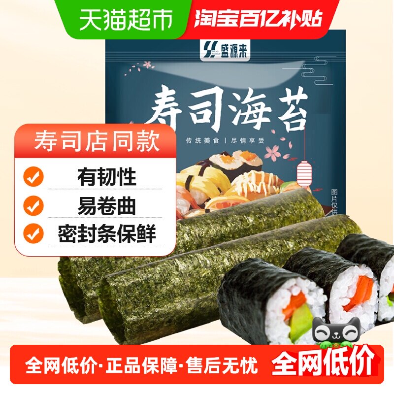 寿司海苔大片装紫菜包饭材料包饭团海苔肉松卷专用食材工具20g