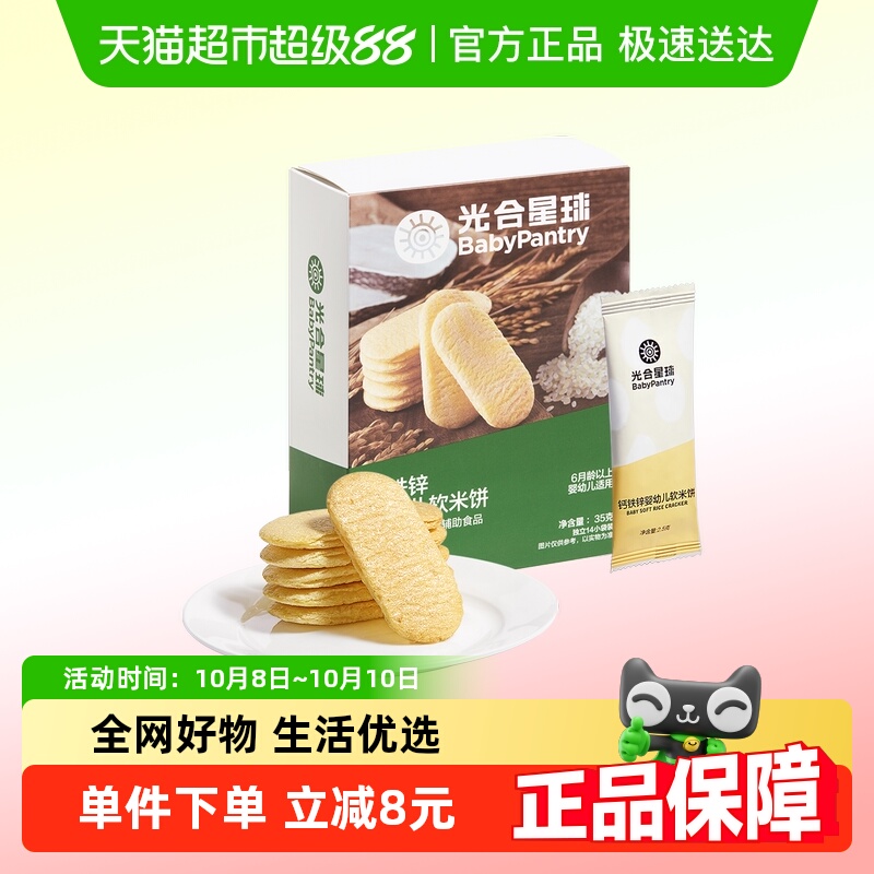 【顺丰包邮】babycare光合星球婴标软米饼宝宝零食磨牙棒儿童饼干