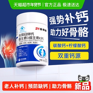 21金维他中老年人腿抽筋腰腿疼骨质疏松补钙片柠檬酸钙维生素d3k2