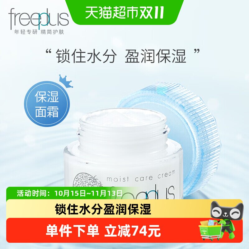 【下拉领淘金币优惠】Freeplus/芙丽芳丝保湿修护面霜40g*1瓶温和