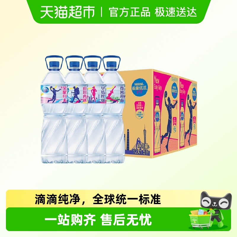 雀巢优活好味道箱装纯净水