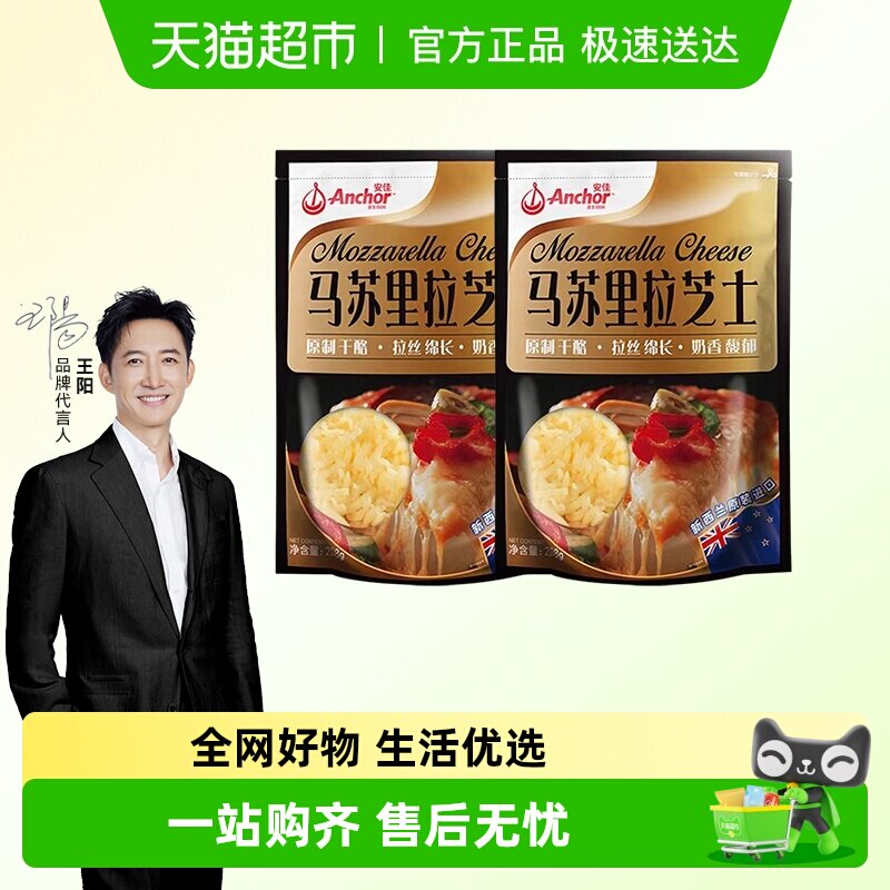安佳原制马苏里拉芝士碎奶酪碎烘焙专用家用披萨材料拉丝干酪