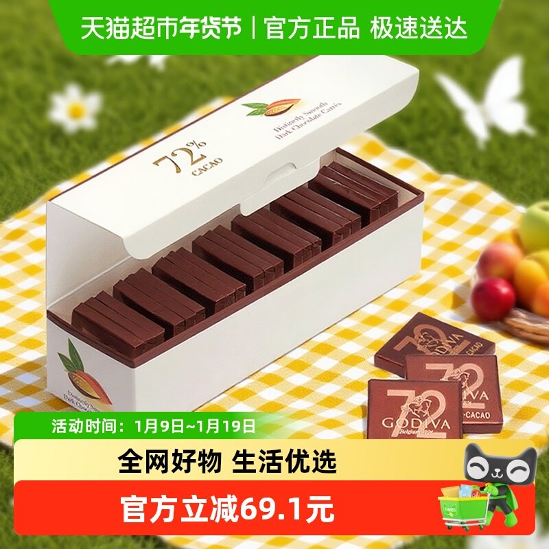Godiva歌帝梵72%可可黑巧克力糖果21片伴手礼健身搭配高端礼盒