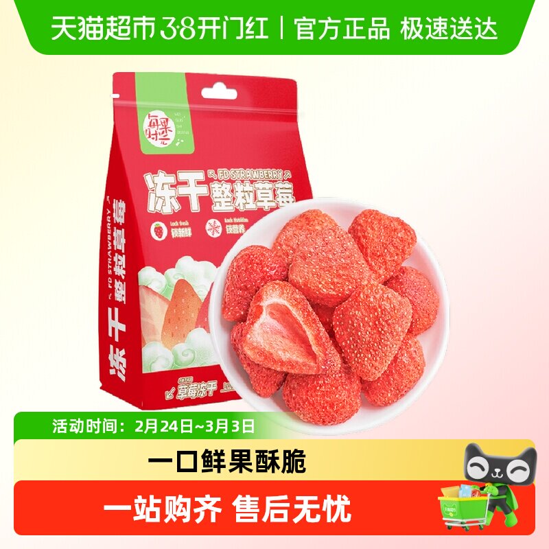 包邮每果时光冻干草莓干168g蜜饯果脯水果干网红即食小吃儿童零食