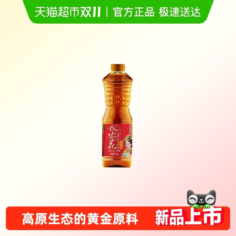 长安花物理压榨高原小粒浓香食用油非转基因菜籽油750ML