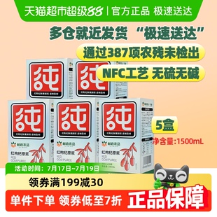 50袋新鲜NFC非浓缩 鲜枸杞原浆宁夏红枸杞子原液30ml 邮政农品