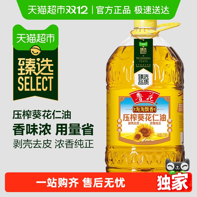 臻选鲁花淘淘飘香葵花仁油