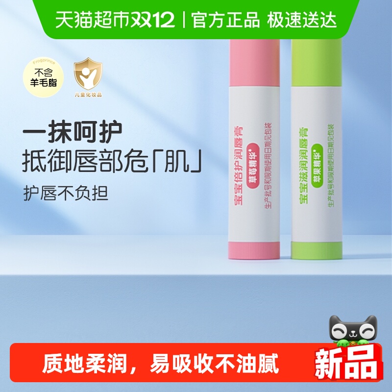青蛙王子宝宝儿童润唇膏
