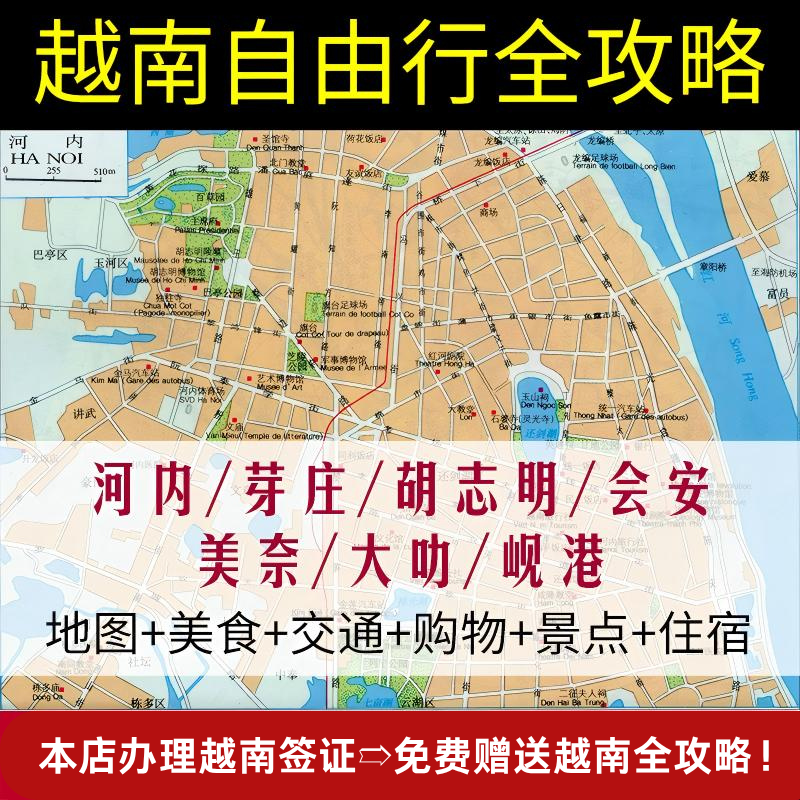 关注【越牛旅行】公众号 查看更多越南攻略和注意事项 越南各城市旅游自由行攻略+地图 胡志明河内顺化岘港芽庄旅行指南