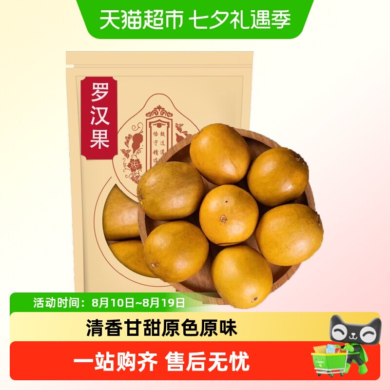 罗汉果干果正品桂林特产罗汉果干果永福花茶中药材广西罗汉果茶
