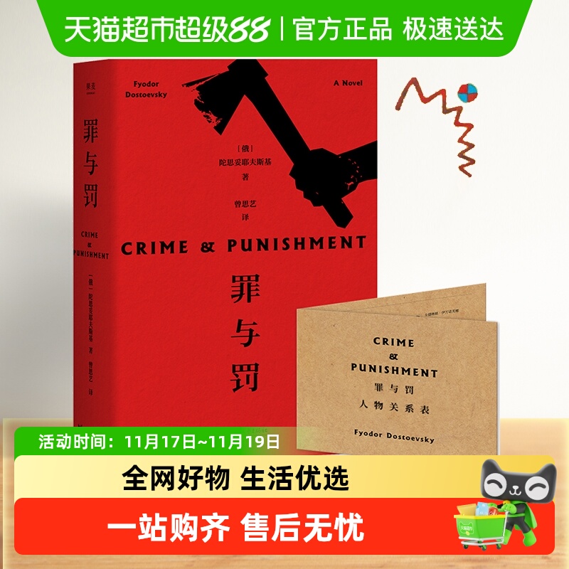 罪与罚陀思妥耶夫斯基书