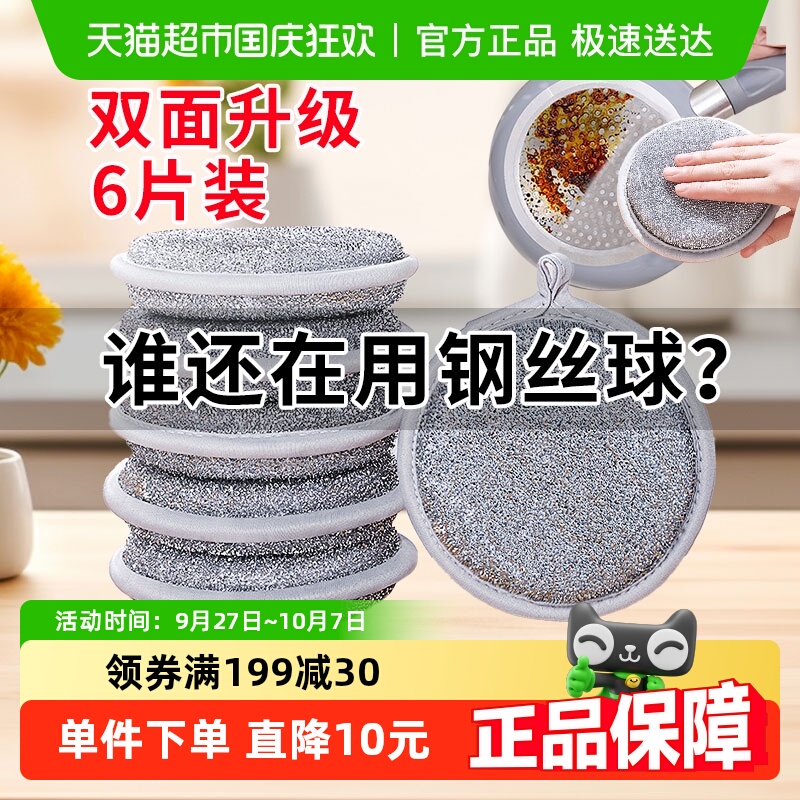巧助手海绵块钢丝不沾油洗碗布