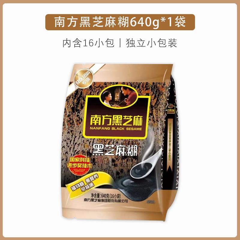 南方黑芝麻冲饮即食营养早餐童年记忆