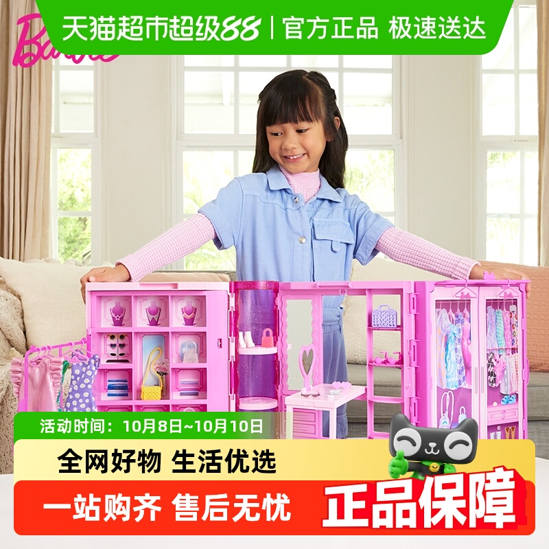 芭比BARBIE粉色趣玩梦想衣橱多套衣服换装儿童礼物女孩儿童节礼物