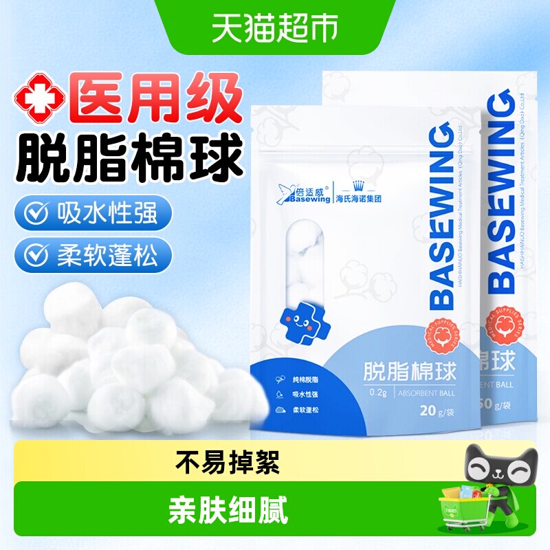 海氏海诺脱脂棉球婴儿清洁卫生医用棉花球伤口创口护理便携小包装