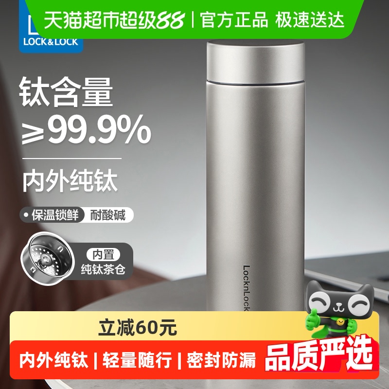 乐扣乐扣钛杯茶水分离保温杯