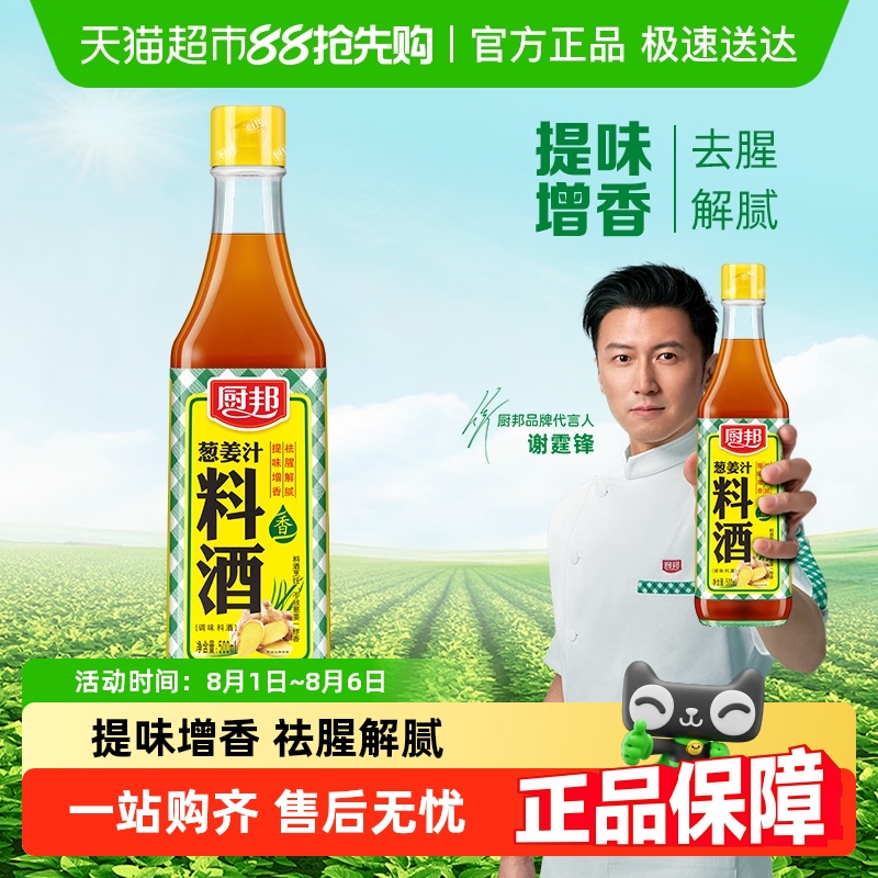 厨邦葱姜汁料酒去腥增香