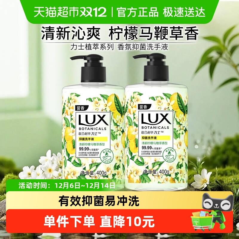 力士香氛抑菌马鞭草洗手液