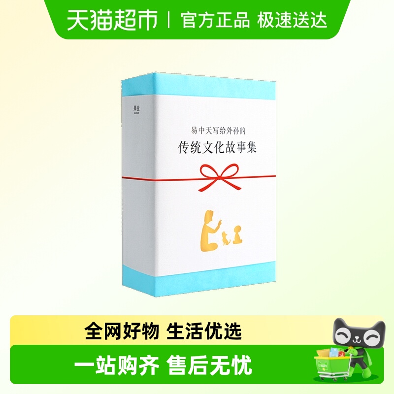 易中天传统文化故事集