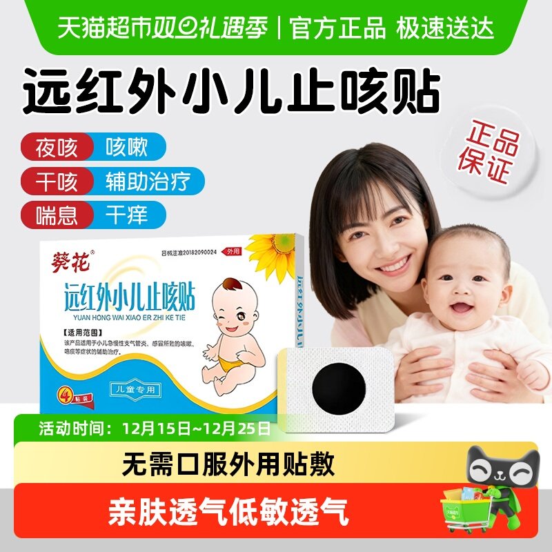 葵花医药小儿止咳化痰贴