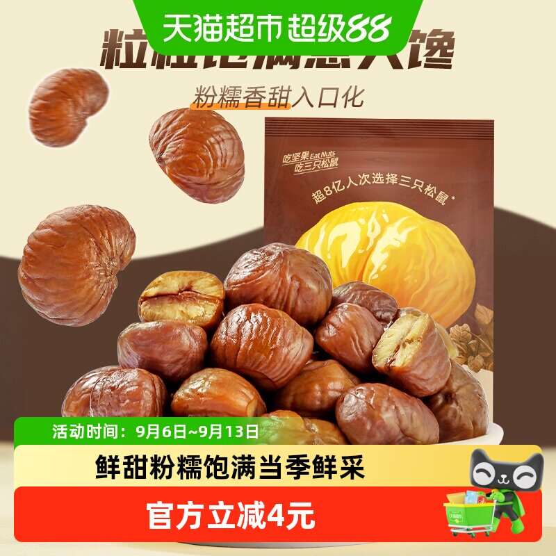 三只松鼠分享装甘栗仁坚果零食图片