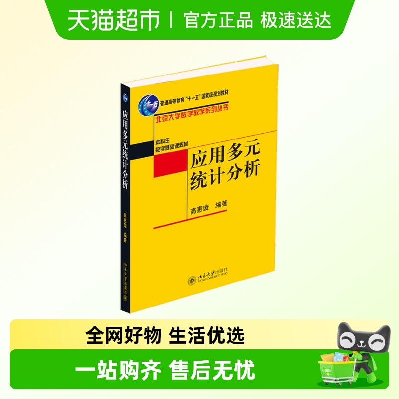应用多元统计分析
