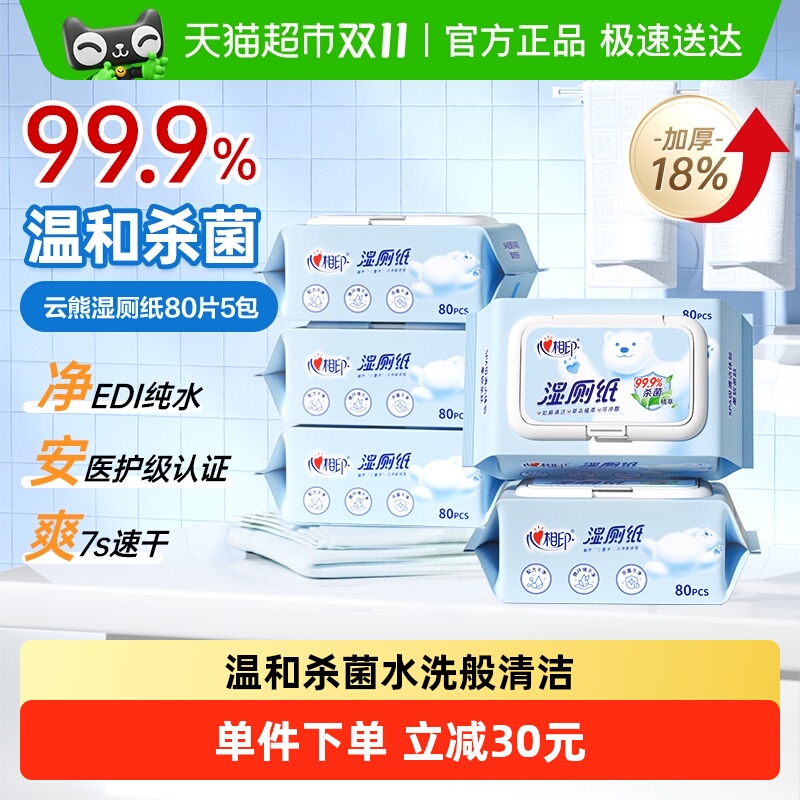 心相印新旧包装交替湿厕纸