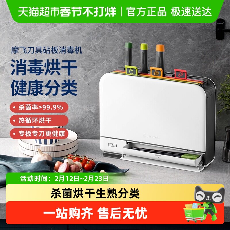 摩飞消毒机砧板刀具刀架家用小型健康分类菜板智能烘干筷子杀菌
