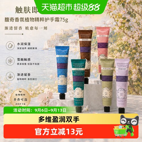 润培诗境系列护手霜滋润